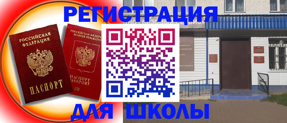 прописка штамп в Невельске