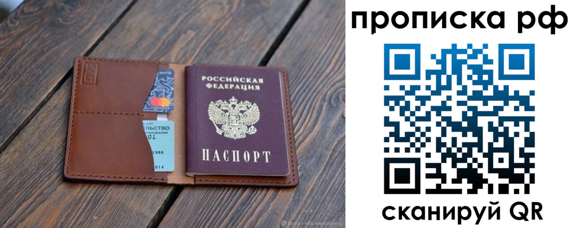 прописка для работы в Невельске