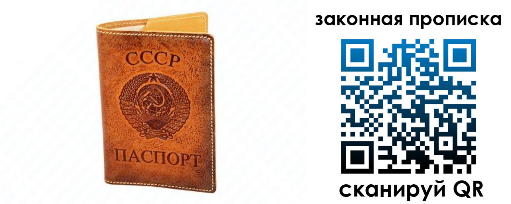 прописка в Невельске