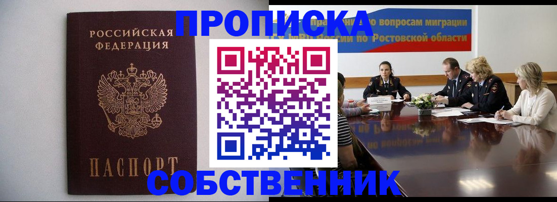 прописка в квартире в Невельске