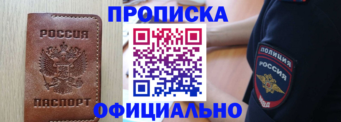 прописка ребенка в Невельске