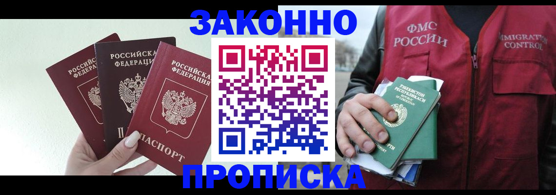 прописка иностранных граждан в Невельске