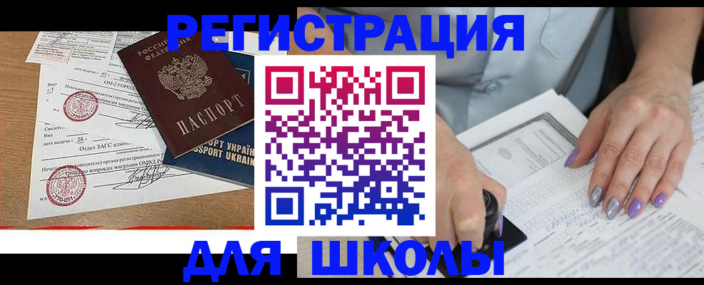 купить прописку в Невельске