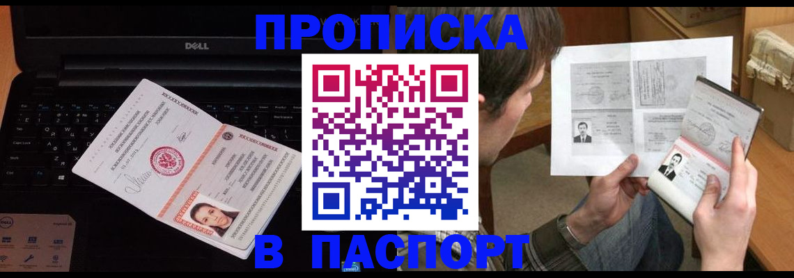 прописка регистрация в Невельске