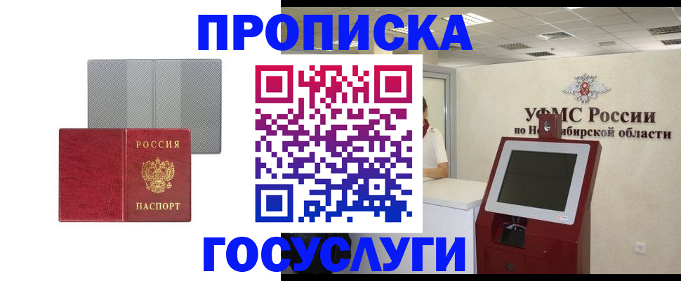 прописка паспорт в Невельске