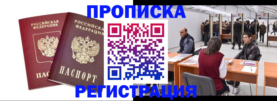 временная регистрация адрес в Невельске