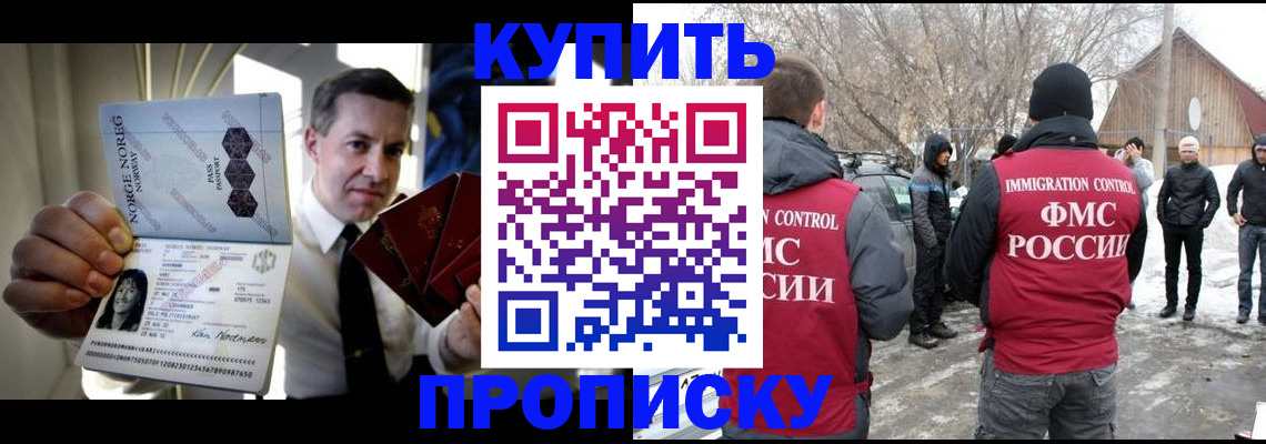 купить прописку в Невельске